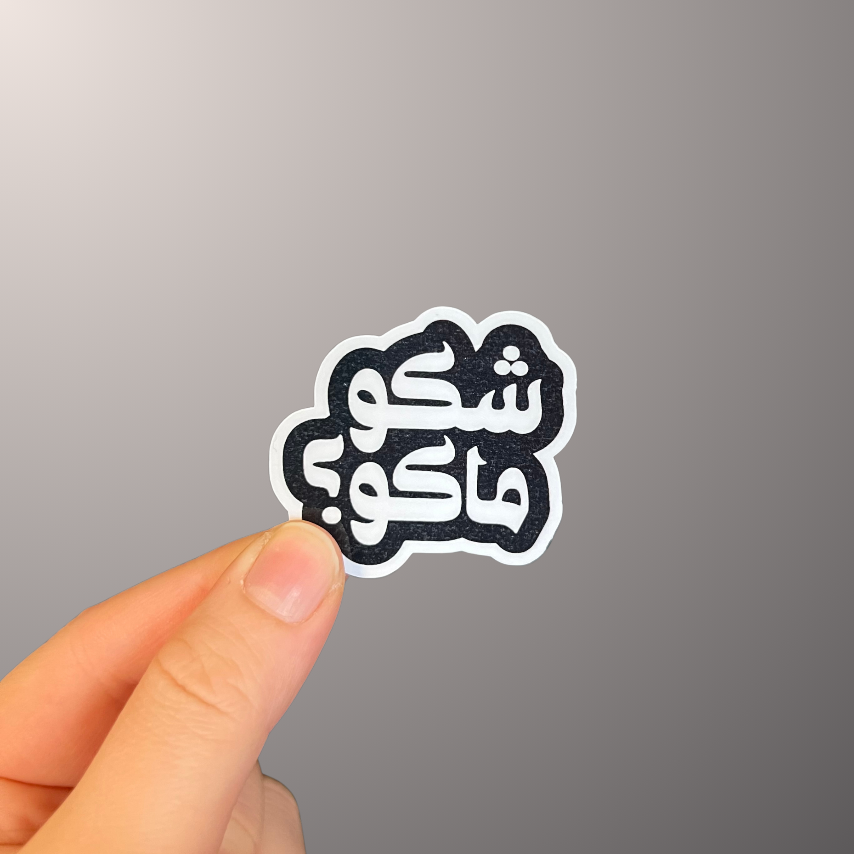 م